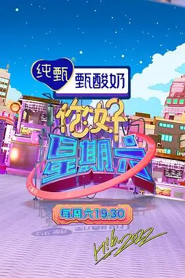 周末开麦吧 综艺全集免费在线观看